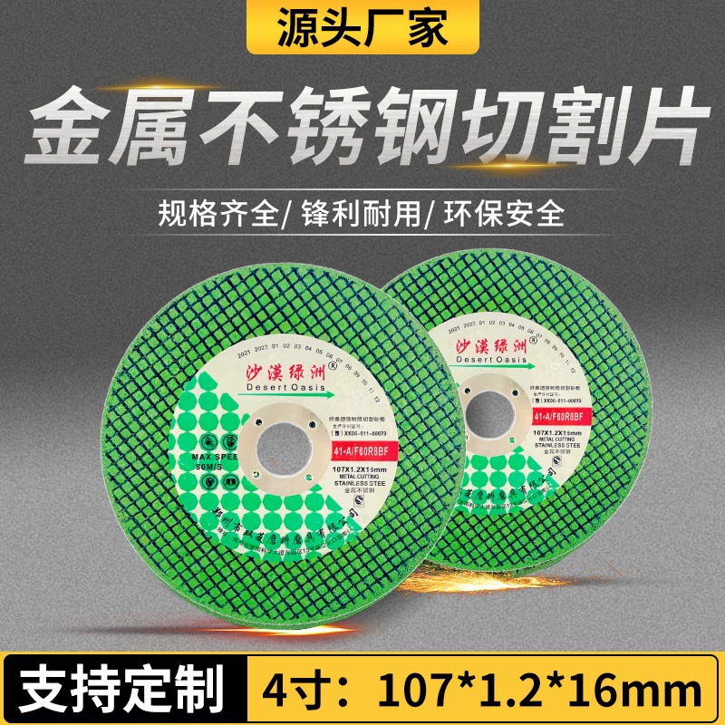 Отрезной диск для угловой шлифмашины 107 Desert Oasis 100, оригинальный отрезной круг, оптовая продажа, для нержавеющей стали, абразивный диск из смолы