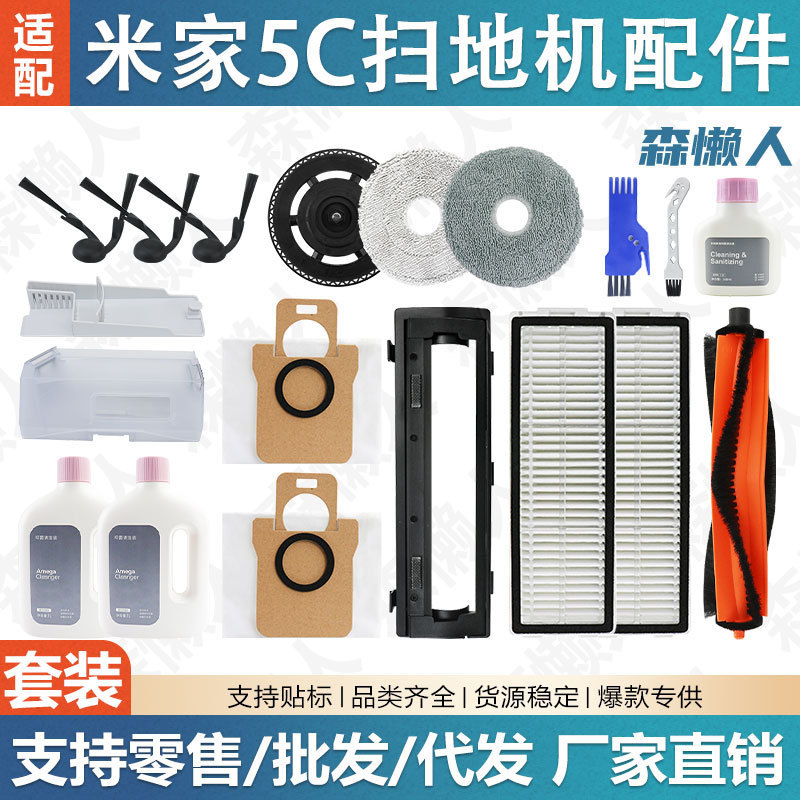 Suitable for Mijia 5C Sweeping Robot Accessories H50 Main Brush, Side Brush, Dust Bag, Filter, Cleaning Cloth, Cleaning Fluid, Consumables