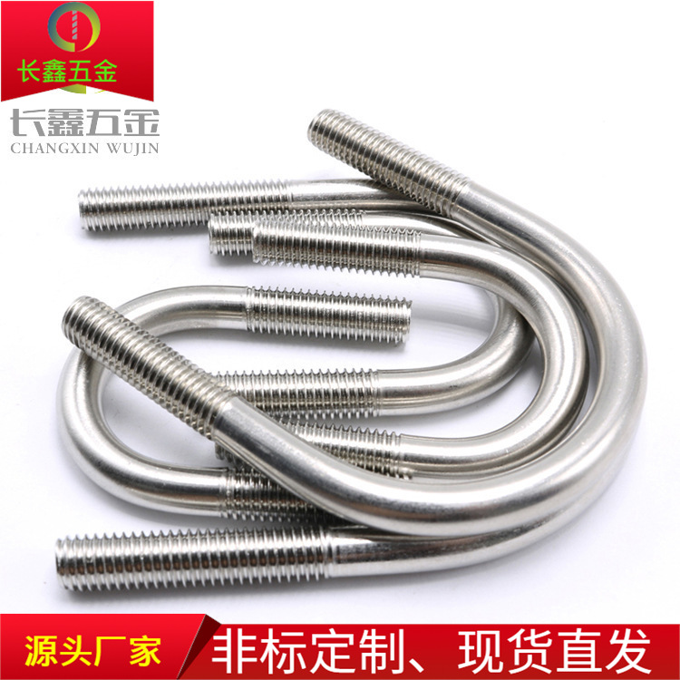 厂家直供U型螺丝不锈钢铁U型螺栓 折弯圆弧型U形栓 规格供选