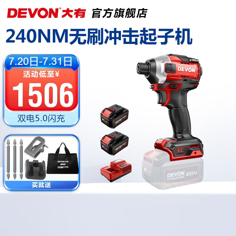 Gran litio tiene (Devon) 20V motor de impacto eléctrico sin escobillas 5762 taladro eléctrico destornillador eléctrico 24