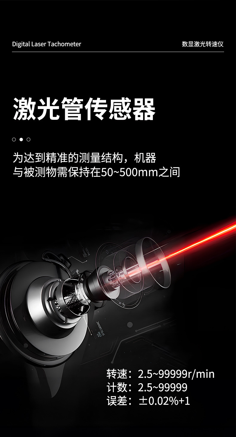 Laser tachometer, speed measurement, non-contact digital tachometer, digital display speedometer, tachometer