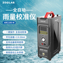ZOGLAB佐格ARC100-M全自动雨量校准仪 全自动检定结果