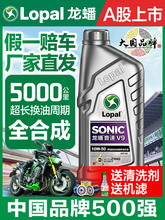 适用于龙蟠摩托车机油全合成川崎贝纳利黄龙600赛钱江无极春风凯