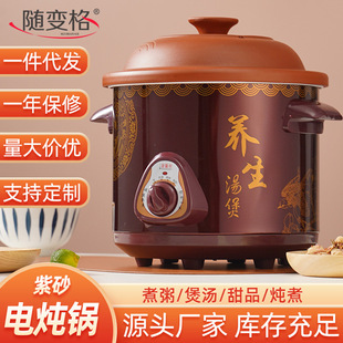 Ceramic Electric Stew Pot Household Purple Clay Pot Multi-Functional Health Pot Soup Cooking Porridge Stew Pot Multi-Functional Electric Clay Pot Gift
