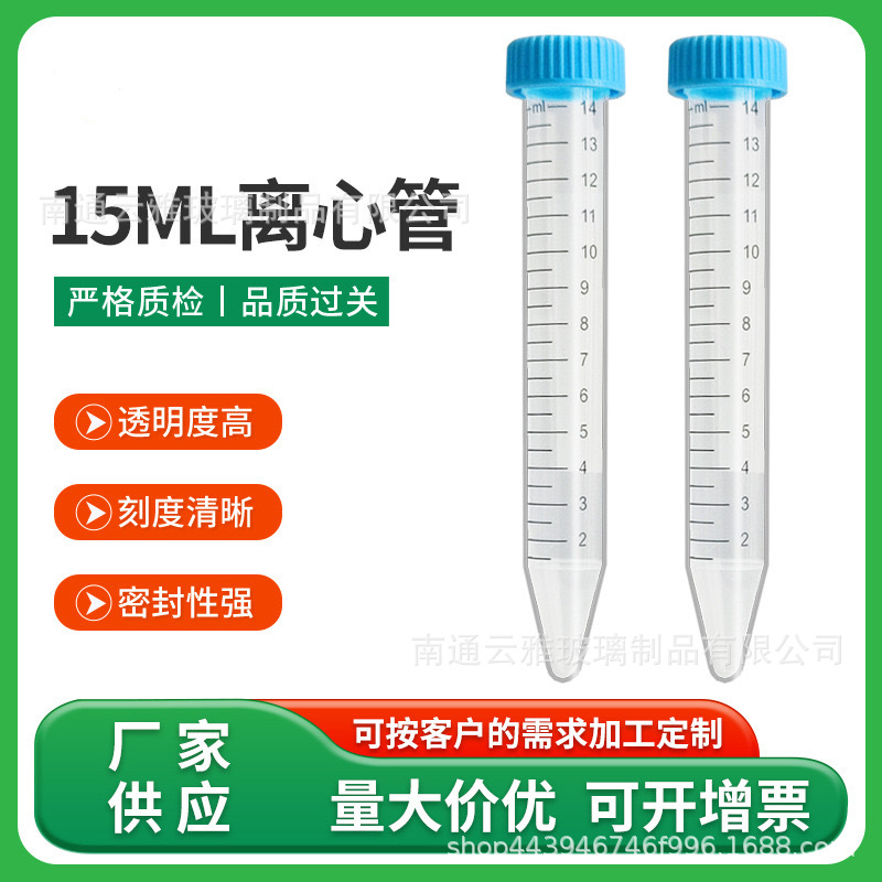 50Ml离心管 螺口圆底塑料离心管无菌无酶无热源可立ep管 带刻度线