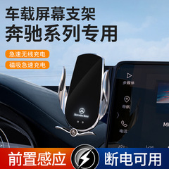 適用ベンツ23項C260Lスクリーン携帯電話スタンドC級C200LGLC300LV260L携帯電話車載スタンド