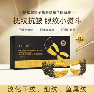 Caviar eye mask anti-sugar oxidation light dark rim of the eye moisturizing essence collagen non-sticky boxed spot wholesale