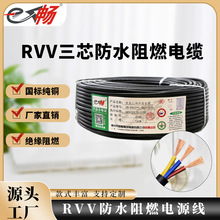 铜芯电源线RVV3芯0.3 0.5 0.75 1.0 1.5 2.5 4.0 6平方阻燃铜芯护