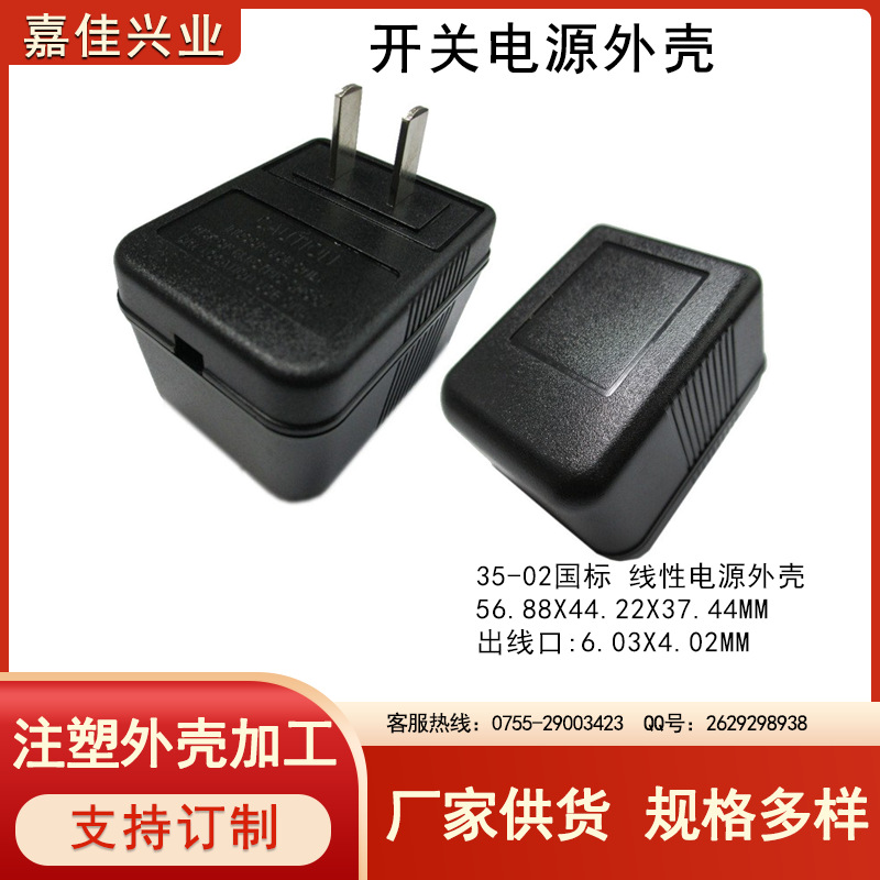 供应线性电源外壳 35-02充电器外壳