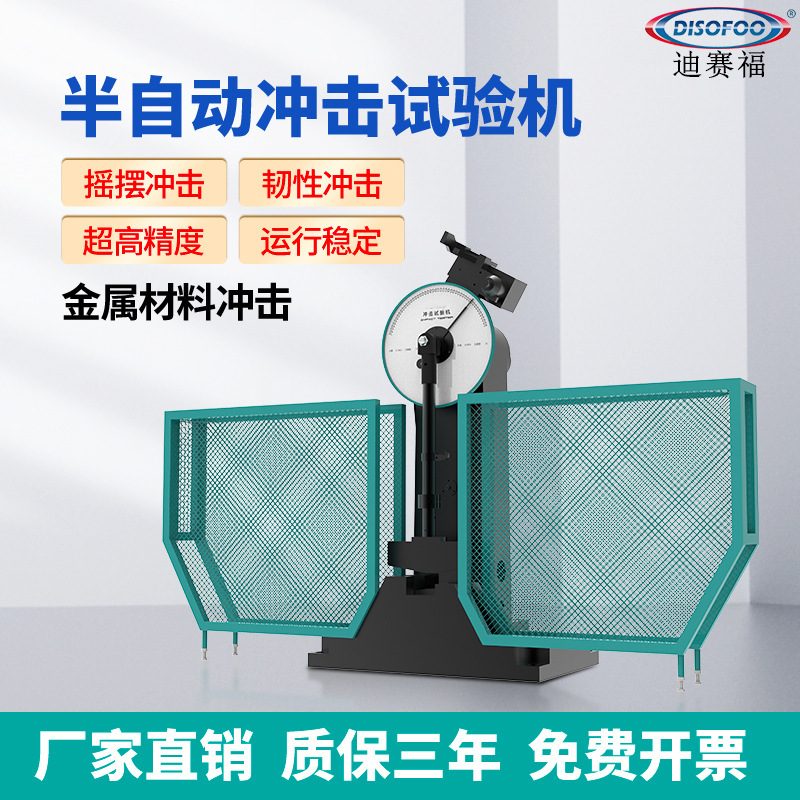 JB-300B半自动冲击强度试验机 数显落锤冲击试验低温槽试验机现货