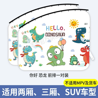 Car Curtain Rail Window Car curtains - hello-dinosaur-front-row-1-pair-embedded-slide-rail-thickened