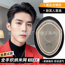 0.10网纳米网男士假发全手织真发工厂批发头顶补发片隐形无痕假发