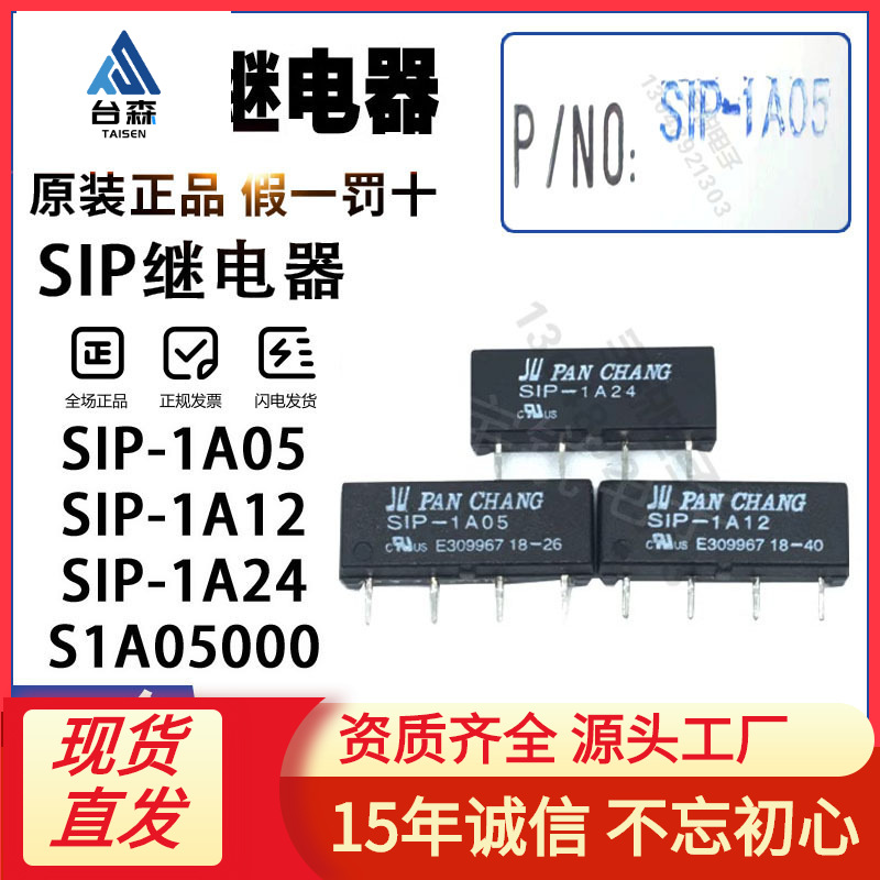 干簧管继电器SIP-1A05 1A12 1A24 S1A050000 S1A12000 D1A24 5VDC