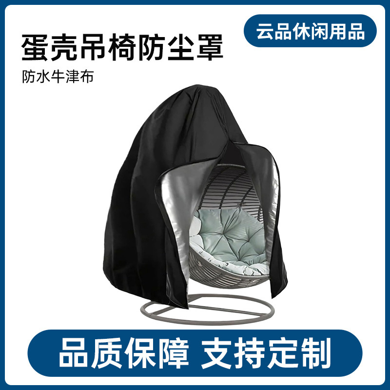 Cross-Border Hot-Selling Hanging Chair Eggshell Cover for Outdoor Patio Sun Protection Swing, 210D Oxford Cloth Zipper Style Waterproof and Dustproof Cover