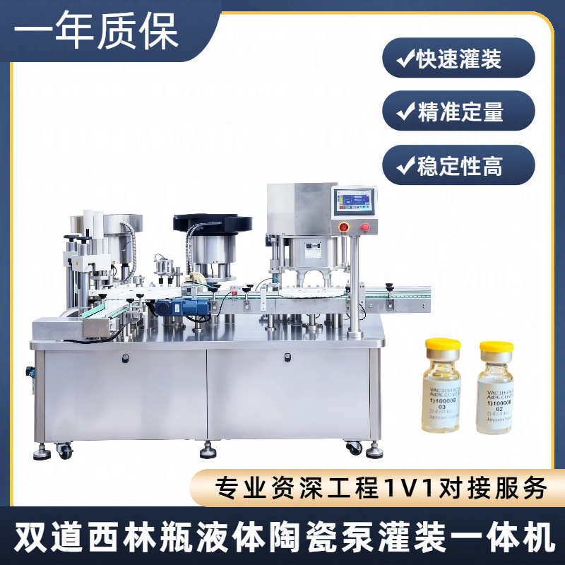 西林瓶双道灌装轧盖机 口服液精油西林瓶灌装旋盖机 活络油灌装机