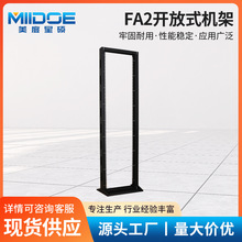 宁波美度FA2单排开放式机架底盘款 2根立柱黑色底盘式开放式机架