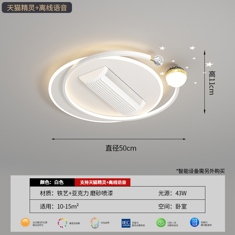 Lámpara de dormitorio blanca de espectro completo redonda 50cm - Tmall + fuera de línea