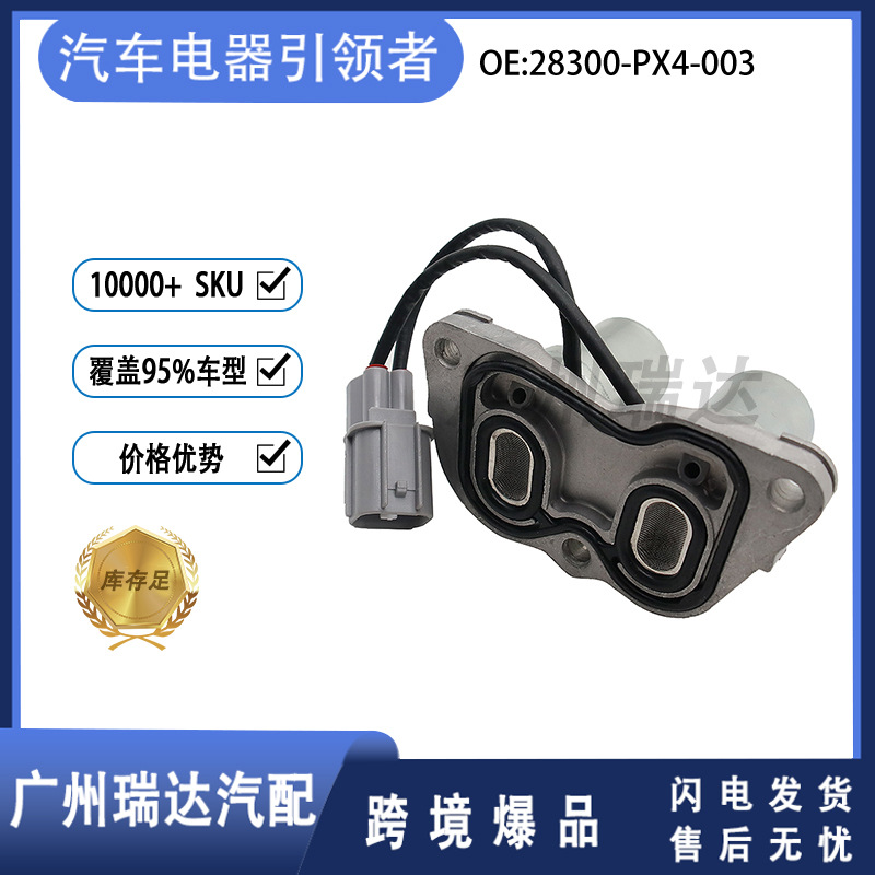 28300 - PX4 - 003 Válvula solenoide de caja de cambios Solenoide de onda para piezas de automóviles Honda