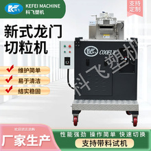 科飞塑料切粒机 龙门式塑料切粒塑料拉条机厂家供应