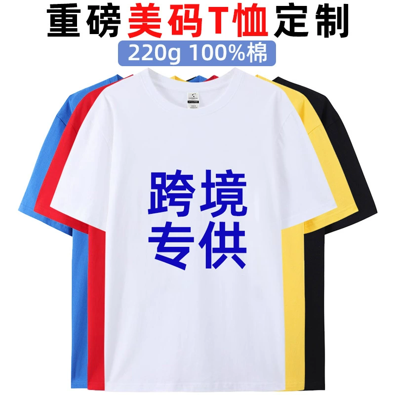 Футболки из чистого хлопка европейского размера для трансграничной торговли, промо-футболки с круглым вырезом и коротким рукавом американского размера, больших размеров, с нанесением логотипа, рабочие футболки.