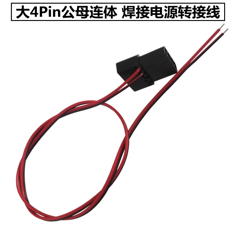 Computer large 4Pin male and female conjoined single connector chassis cooling fan LED lamp welding power supply adapter Computer large 4Pin male and female conjoined single connector chassis cooling fan LED lamp welding power supply adapter