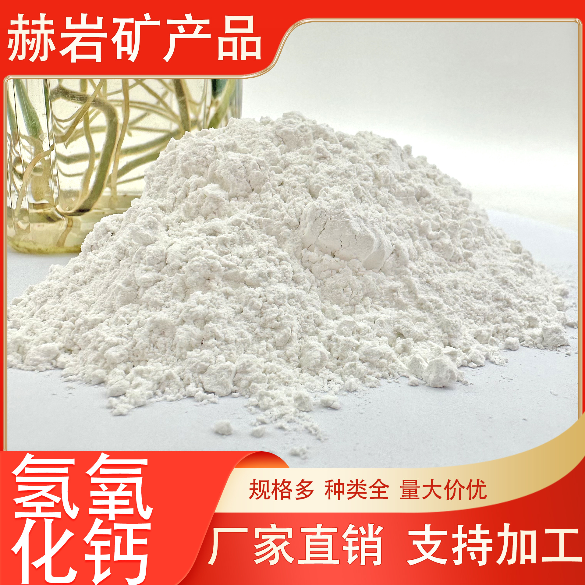 厂家批发氢氧化钙熟石灰粉工业级污水处理烟气脱硫脱硝生石灰粉