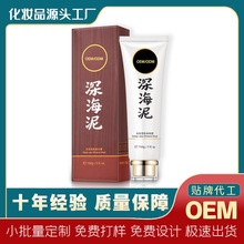 深海泥水洗身体膜OEM润肤清爽持久留香烟酰胺滋养嫩肤定制贴牌