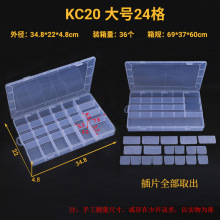 新款大24格透明塑料收纳盒可拆卸桌面收纳整理盒小物件零件收纳盒
