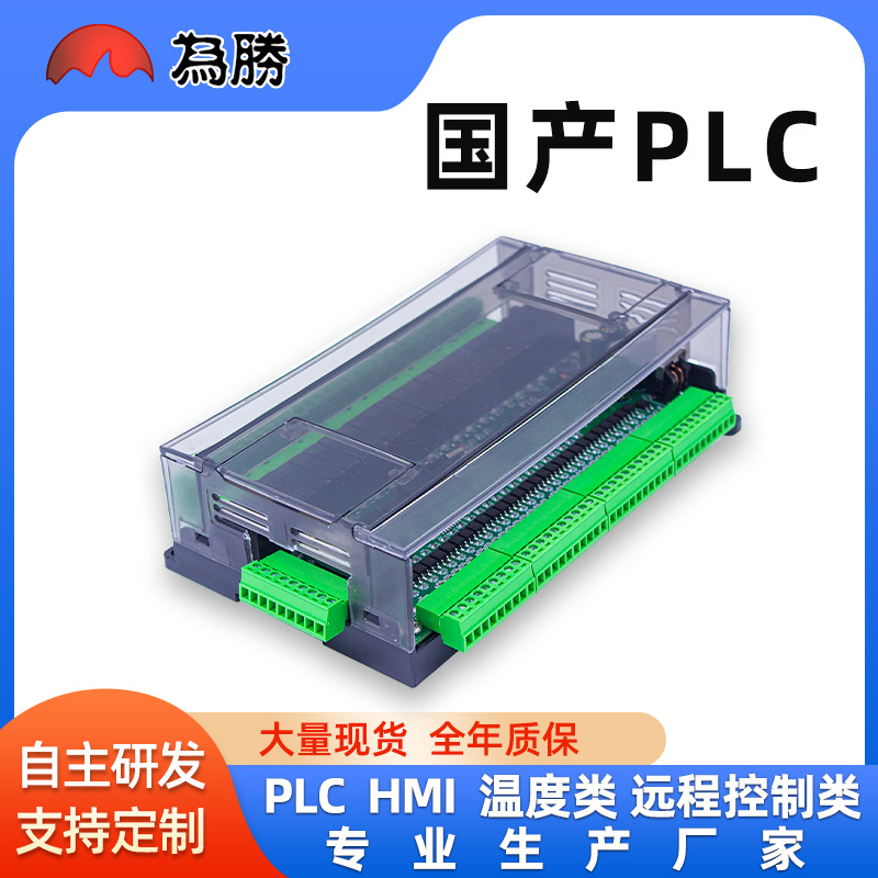 为胜PLC工控板国产FX3U 56MR PLC继电器控制器可编程控制器多功能