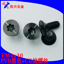 GB2673不锈钢304沉头梅花槽PVD真空镀膜黑色cd纹螺丝防锈M1.4-M6