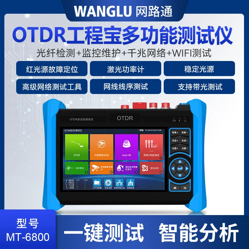 Оборудование для установки и обслуживания камеры Netcom otdr Engineering Treasure MT6800, детектора точки обрыва волоконно-оптического кабеля