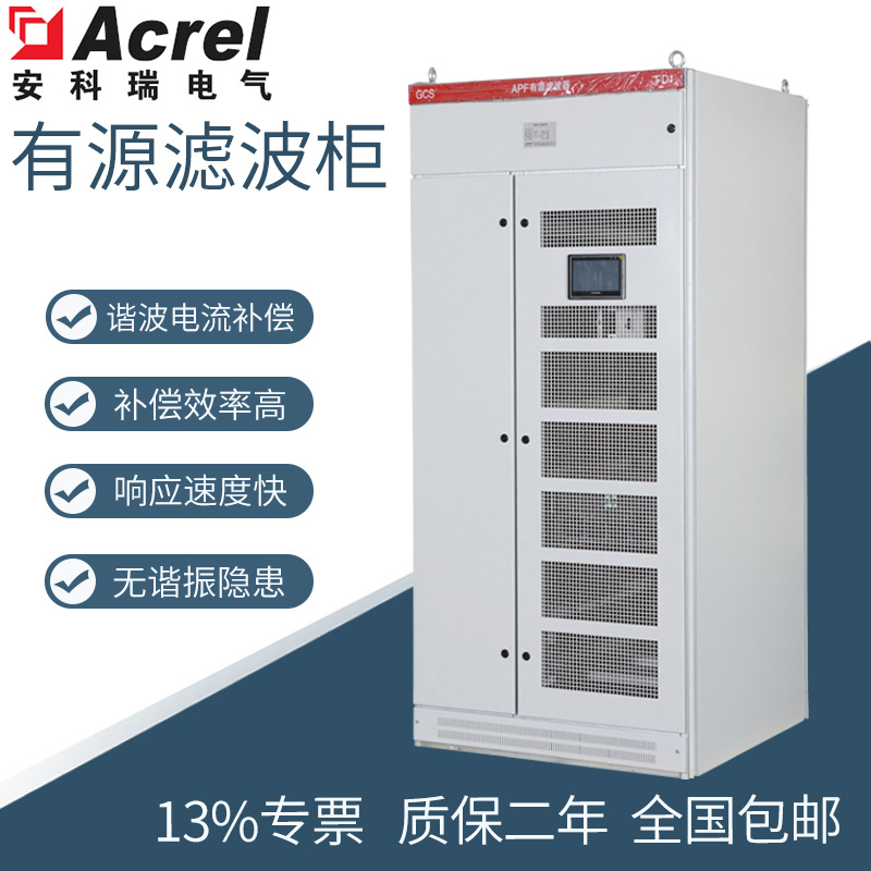 安科瑞ANAPF系列柜体式有源电力滤波器实时动态补偿谐波电流