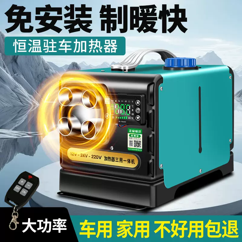 12v24v220v驻车加热器柴油大功率内置可移动立式卧式车载暖风机