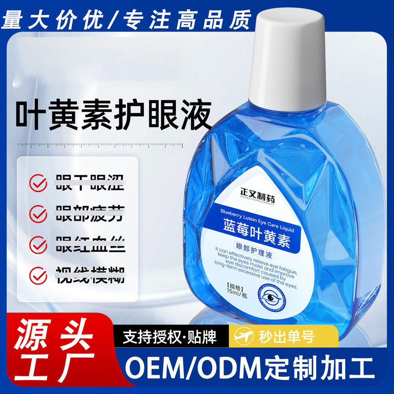 Blueberry Lutein Eye Drops Relieve Eye Fatigue, Dryness, and Blurred Vision. Eye Drops Support Wholesale and Oem