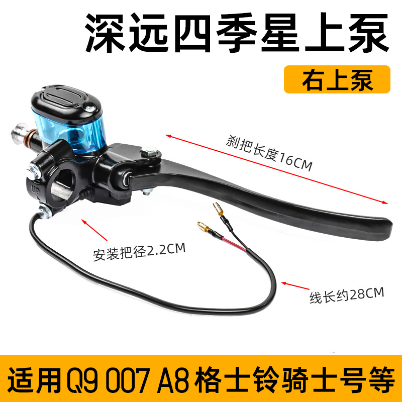 Adaptación Q9 Yadi coche eléctrico Maverick modificado cilindro de bomba de freno de gran alcance A8 bomba de aceite de freno delantero universal