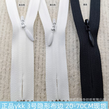 ykk拉链ykk隐形3号闭口裙子礼服抱枕背包童车封口耐磨