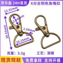 38长6分20mm古铜色鱼嘴扣 工厂供应锌合金狗扣 工作牌挂绳用钩扣