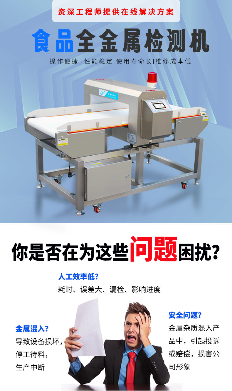 食品金属检测机厂家
