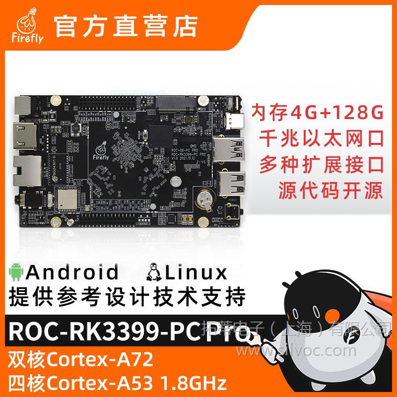 ROC-RK3399-PC Pro六核64位开源主板Android Ubuntu  MiniPC开发