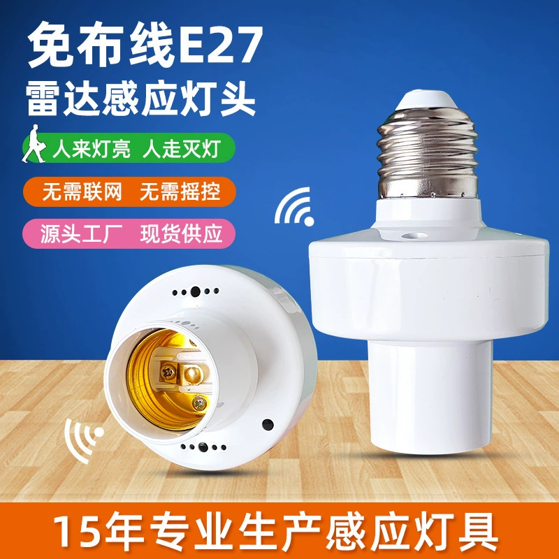 Держатель лампы с радарным датчиком, лестничный коридор, гараж, интеллектуальный держатель лампы с датчиком человеческого тела, винтовая розетка E27 без проводки