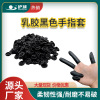 black latex Finger sheath thickening non-slip wear-resisting Acid alkali resistance Rubber gloves Clean Anti-static disposable Finger sheath