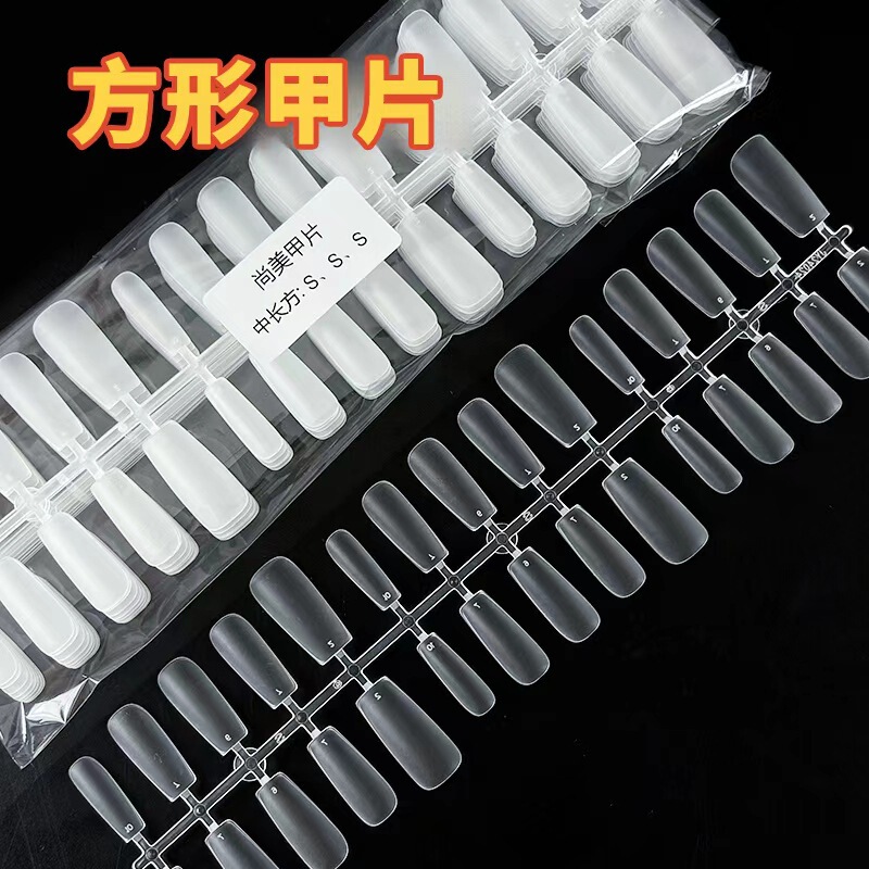 Shangmei code standard code square nail nail extension fake nail wholesale ultra-thin non-grinding plastic nail