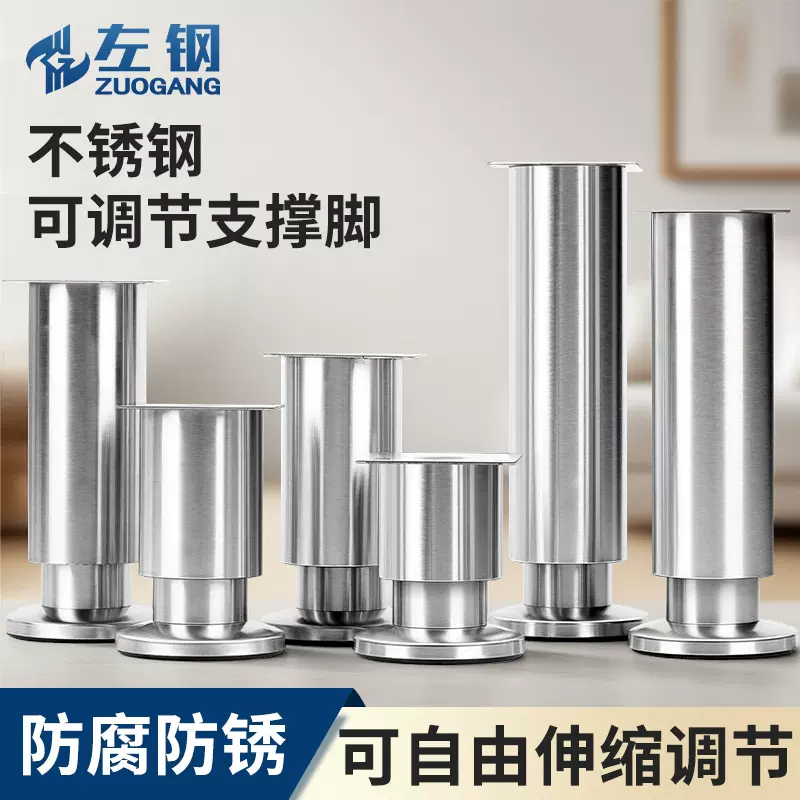 不锈钢加厚承重调节脚沙发茶几支撑脚可伸缩调节家具支撑柜脚桌腿