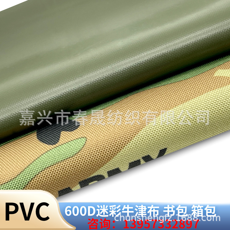 600D PVC涤纶箱包牛津布