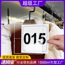 抖音直播间衣服号码数字牌挂牌衣架号码牌标签牌服装店价格展示牌