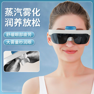 Relieve Dryness, Eliminate Eye Fatigue, Moisturizing Steam Eyeglass Spray, Eye Moisturizer, Eye Protection Nano Portable Rechargeable Device