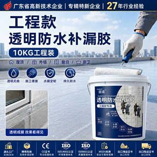 固诺透明防水胶屋顶卫生间补漏水渗水外墙专用涂料漆工程款10KG