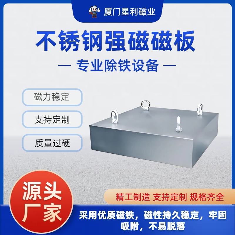 磁性分离器除铁磁板 流水线杂质吸附食品级不锈钢外壳防爆设计