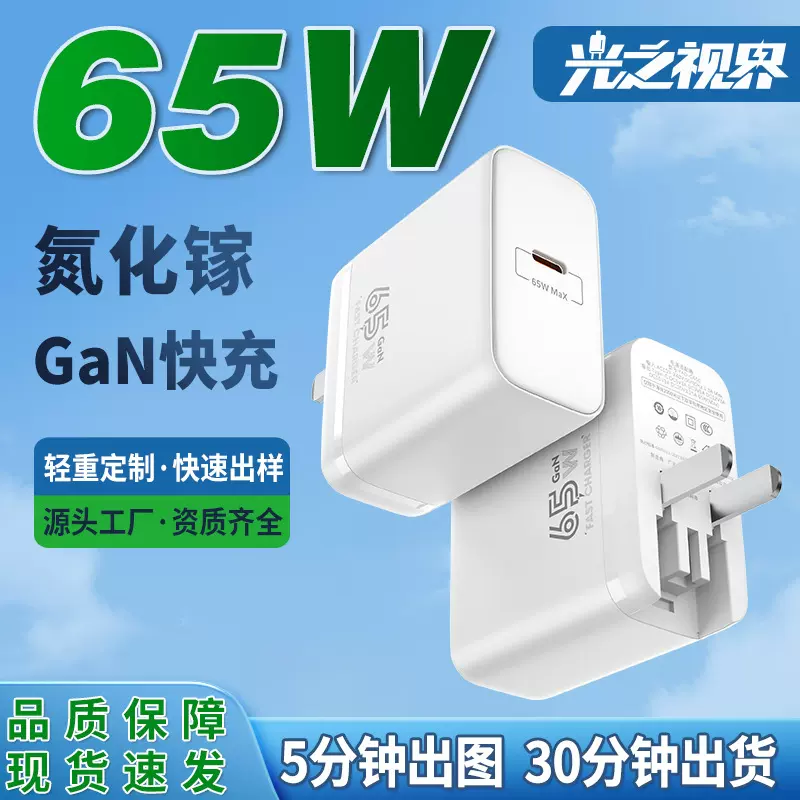 跨境新品PD65W氮化镓美规快充头Type-C单口手机笔记本欧规充电器