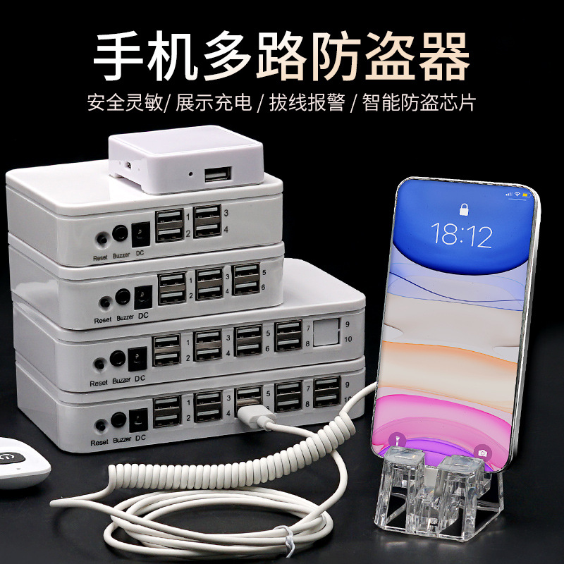 多路手机防盗器报警展示架华为vivo体验柜台苹果oppo充电架托